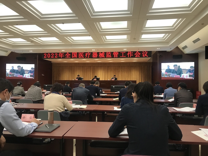 2022年全国医疗器械监督管理工作会议在京召开