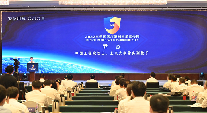 安全用械 共治共享 2022年“全国医疗器械安全宣传周”在京启动