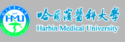 哈尔滨医科大学