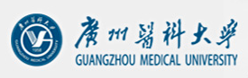 广州医科大学